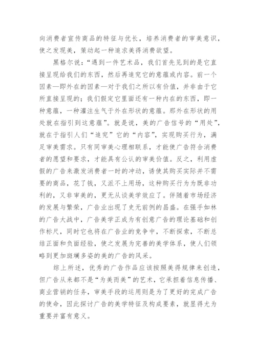 关于美学的论文.docx