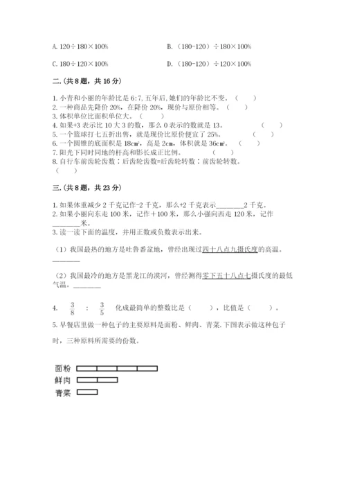 最新西师大版小升初数学模拟试卷精品含答案.docx