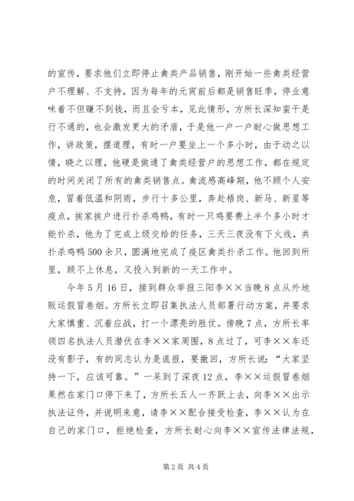 工商局党组成员兼城郊工商所所长先进事迹.docx