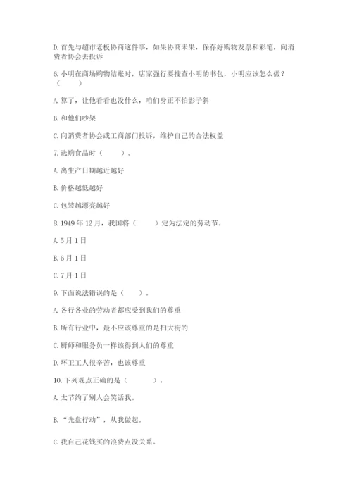 部编版四年级下册道德与法治期末测试卷及参考答案（能力提升）.docx