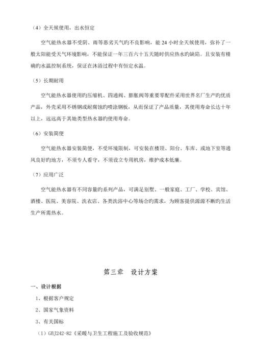 宾馆30吨空气能热水专题方案1105.docx