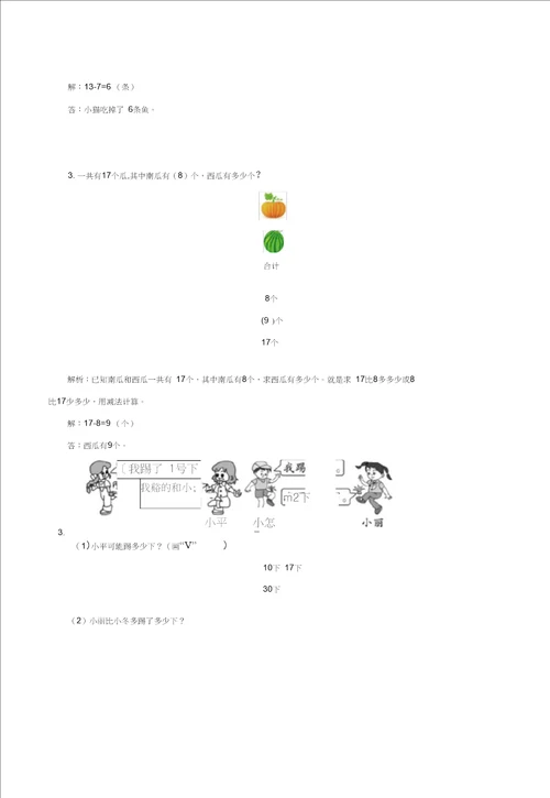 2020北师大版一年级下册数学期中综合测试卷二含答案