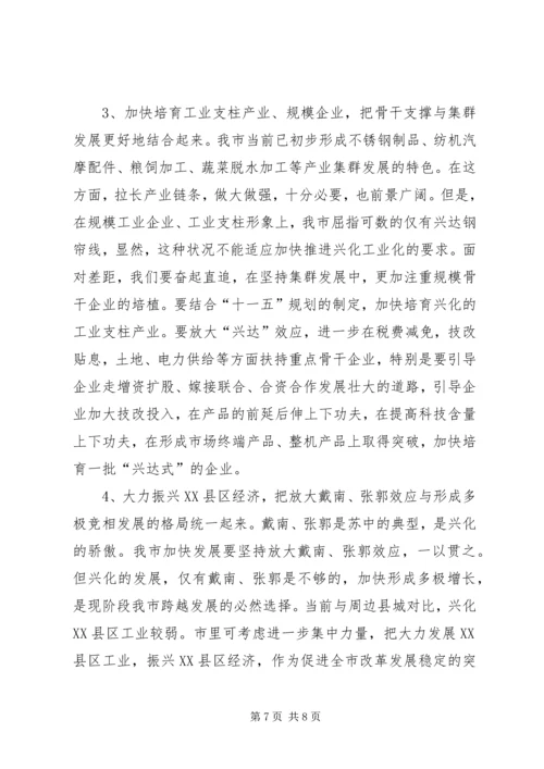在宏观调控中保持加快发展的强劲态势（周边八县调研报告）—范文.docx