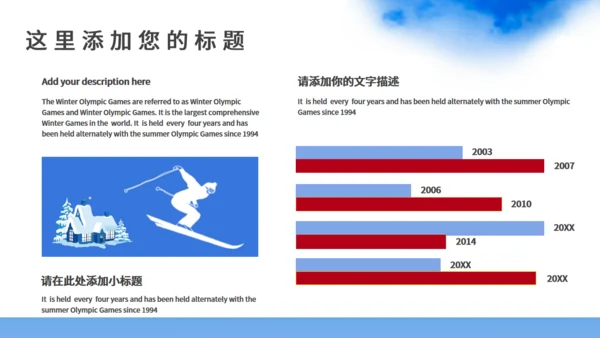 北京2022年冬季奥运会模板