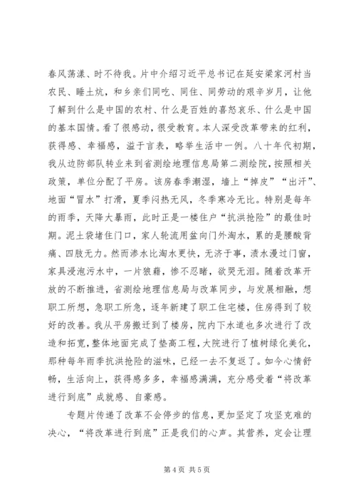 将改革进行到底观后感范文.docx