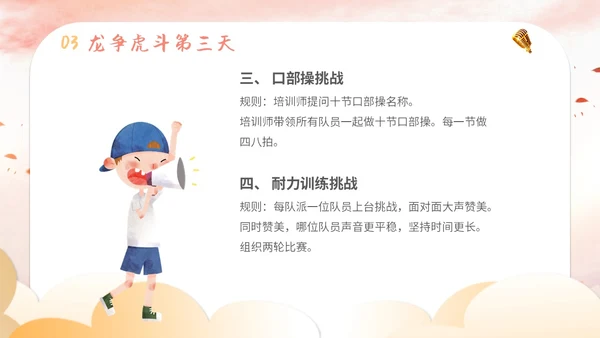 插画卡通展板风教师教学少儿演讲口才晨训培训课件模板ppt