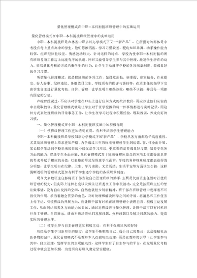 量化管理模式在中职本科衔接班级管理中的实施运用