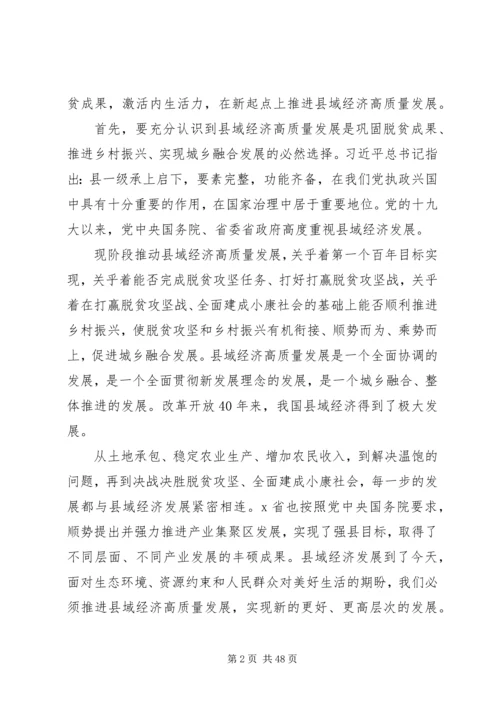 在全市县域经济高质量发展工作推进会上的讲话.docx