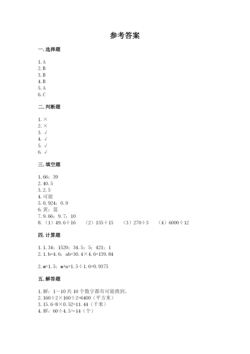 2022年五年级上册数学期末测试卷【黄金题型】.docx
