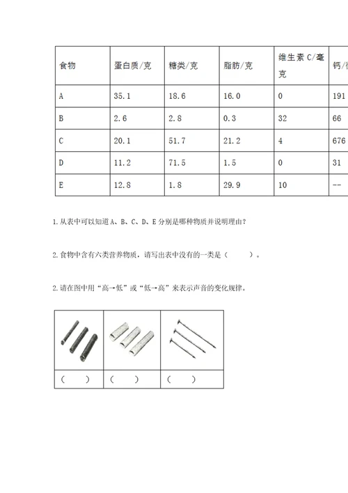 教科版科学四年级上册第二单元呼吸和消化测试卷及参考答案