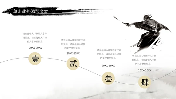 水墨风中国功夫文化中华武术ppt模板