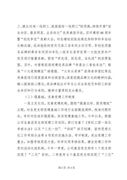 抓实基层支部夯实党建基础.docx