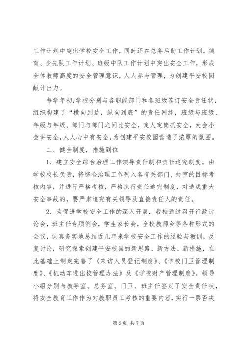 学校治安综治工作年度小结报告.docx