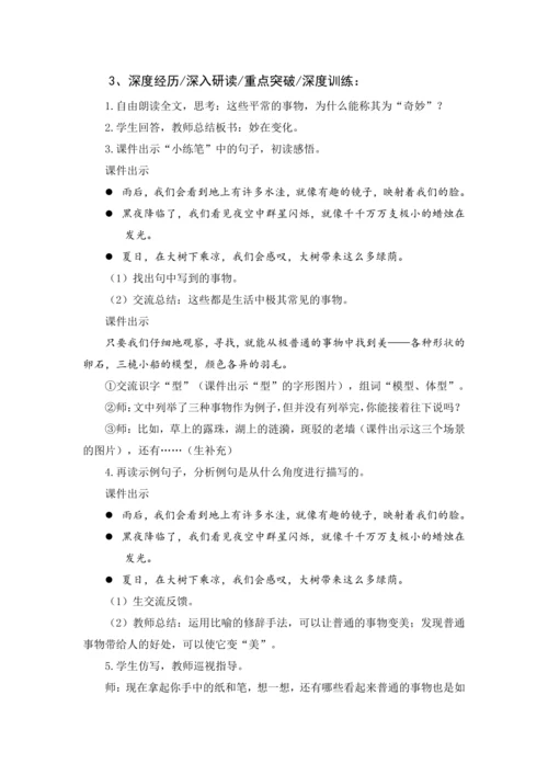 统编版语文三年级下册 第七单元 大单元教学设计