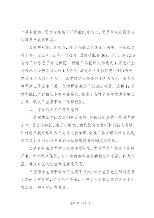 某年党务工作者抓基层党建工作述职报告范文精选7篇.docx