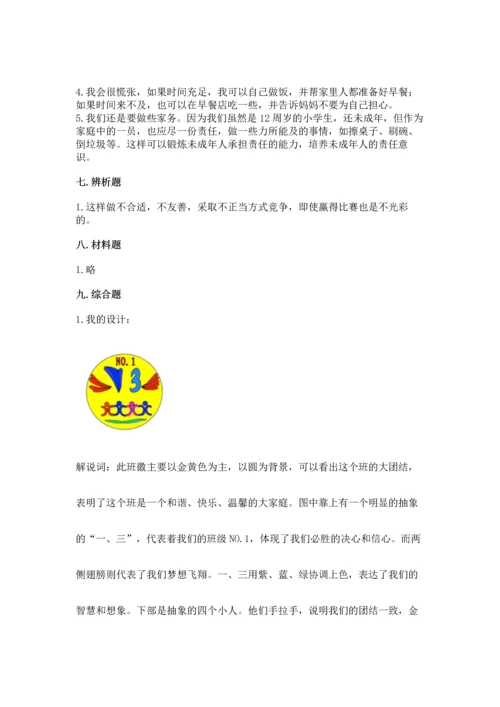 部编版四年级上册道德与法治期中测试卷含完整答案（典优）.docx