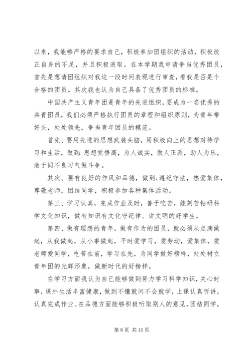 优秀共青团员自我评价范文5篇.docx