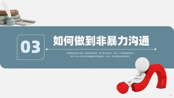 蓝色复古3d非暴力沟通读书分享PPT模板