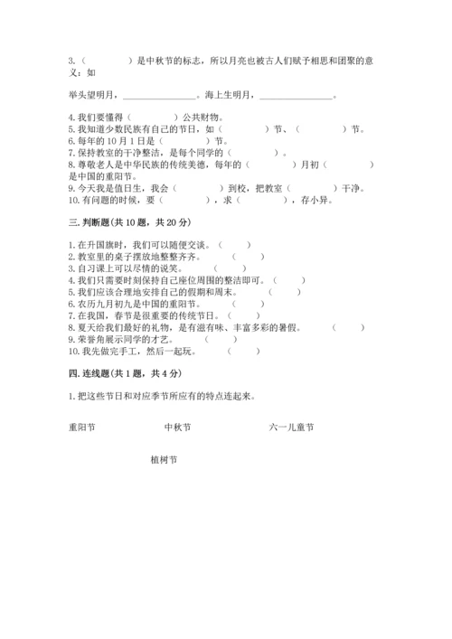 部编版二年级上册道德与法治期中测试卷（名师系列）word版.docx