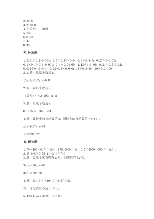 小学五年级上册数学期末考试试卷加答案解析.docx