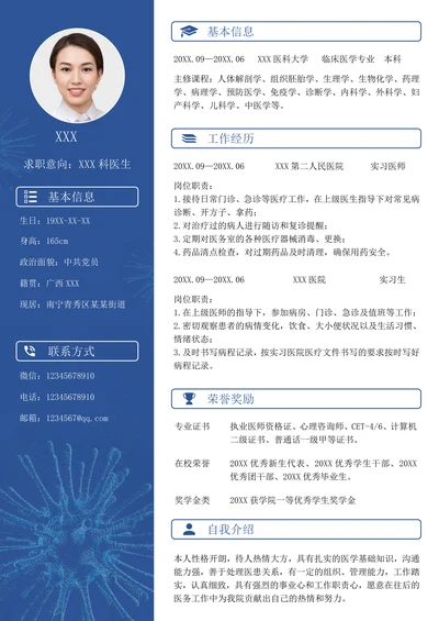 蓝色医学专业应届生求职简历