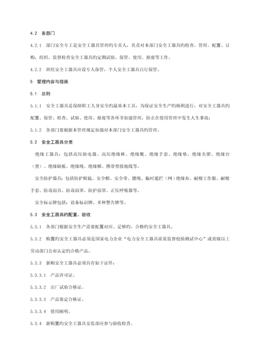 安全工器具管理规定.docx