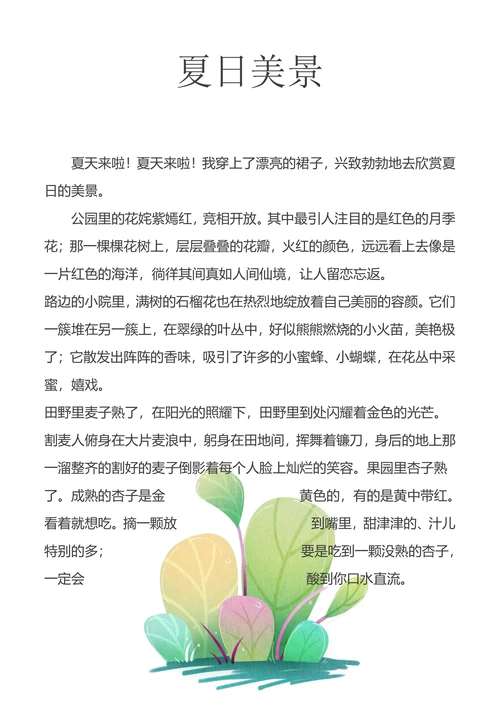 小清新作文集全册作品日记