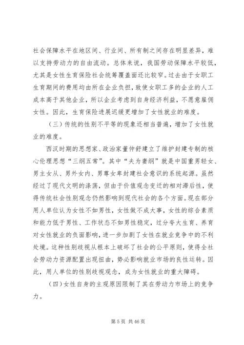 妇女社会福利有利于就业.docx