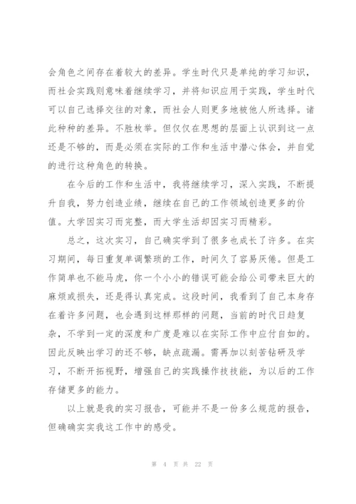 行政管理实习报告.docx