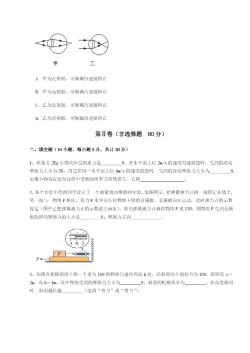 滚动提升练习北京市朝阳区日坛中学物理八年级下册期末考试定向训练试卷（含答案详解）.docx
