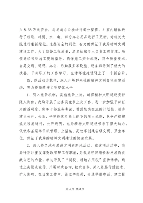 县财政局省级文明单位工作自查汇报 (8).docx