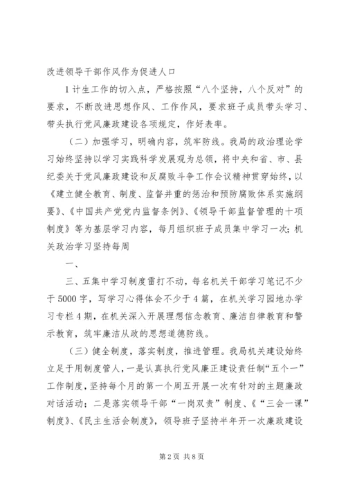 我局召开党风廉政及作风效能建设推进会[推荐] (2).docx