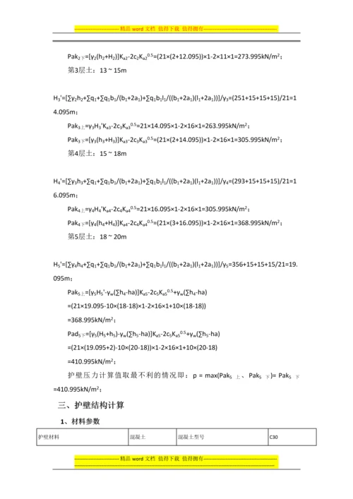 人工挖孔扩底桩施工方案(通过专家论证).docx