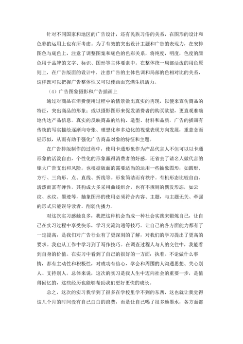 设计类实习报告模板汇编5篇.docx