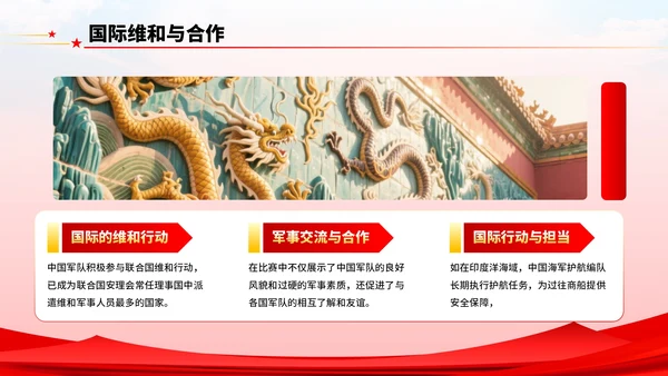 红色党政风八一建军节主题学习PPT模板