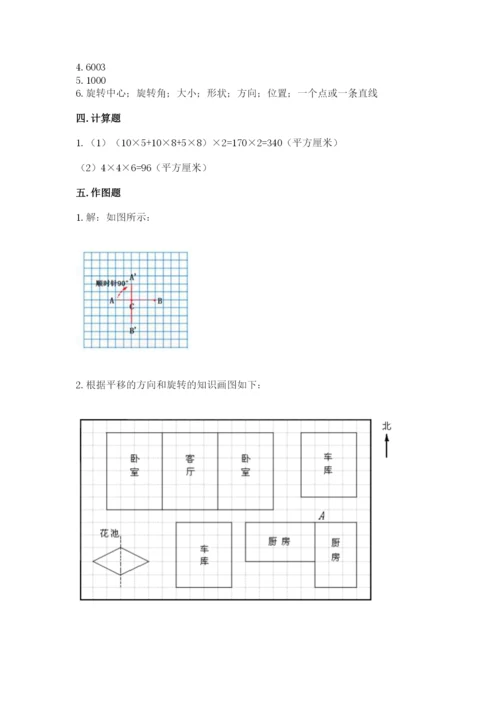 人教版五年级下册数学期末测试卷带答案（完整版）.docx