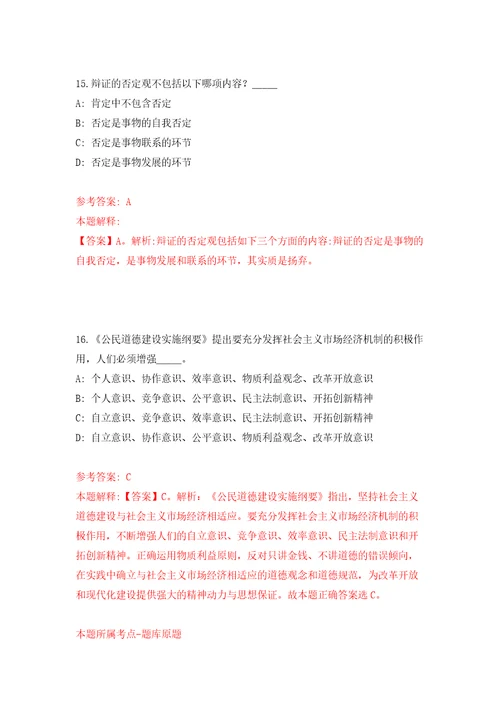 内蒙古兴安盟部分直属事业单位引进高层次人才9人含答案解析模拟考试练习卷4