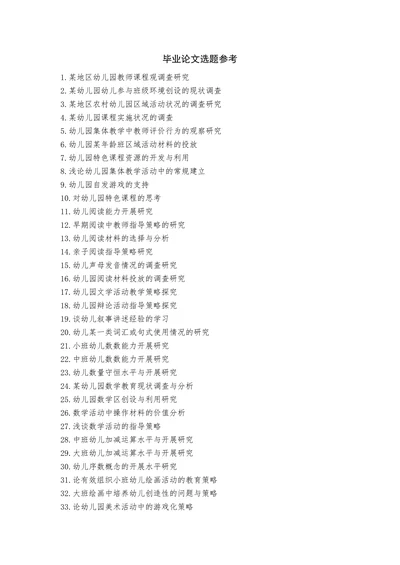 毕业论文选题参考