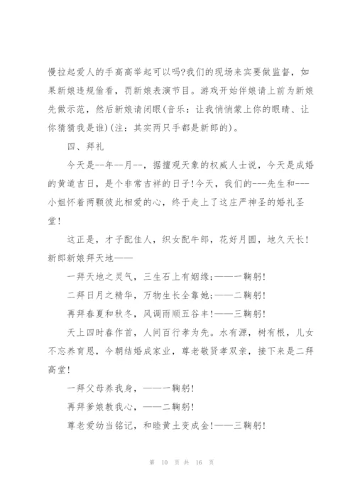 牛年婚礼主婚人发言五篇.docx