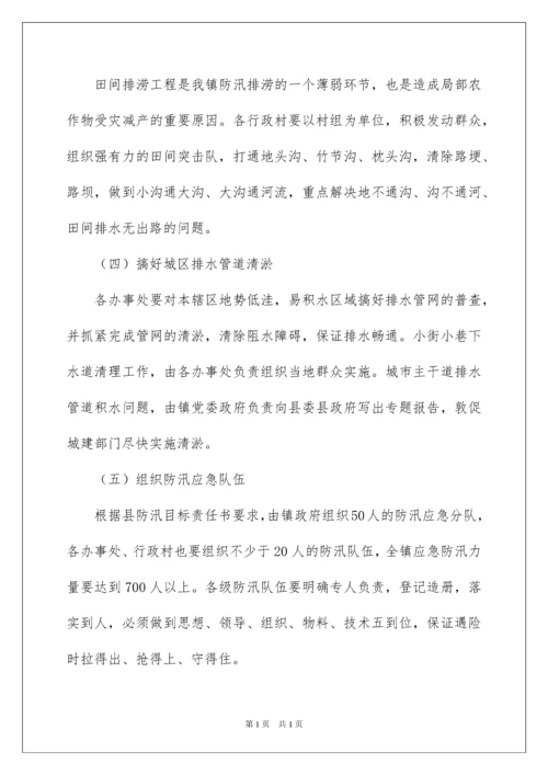 2022防汛安全应急预案（通用6篇）.docx