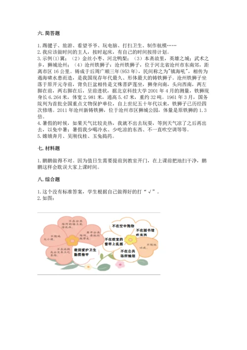 部编版二年级上册道德与法治 期末测试卷实验班.docx