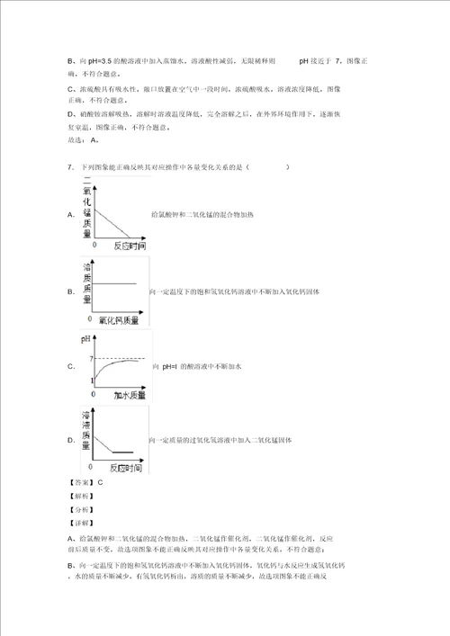 20202021中考化学pH的变化图像的综合热点考点难点含答案