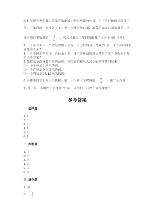六年级数学上册期末考试卷含答案【培优b卷】.docx