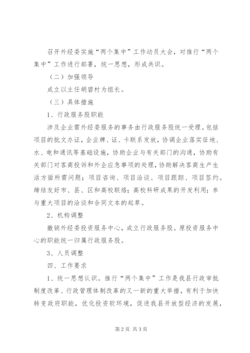 外经委行政服务工作方案.docx