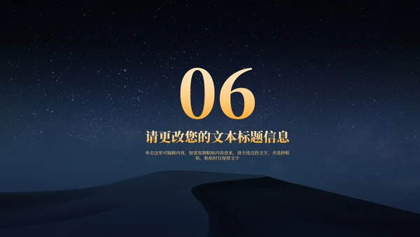 商务风星空携手筑梦·共创辉煌汇报PPT模板