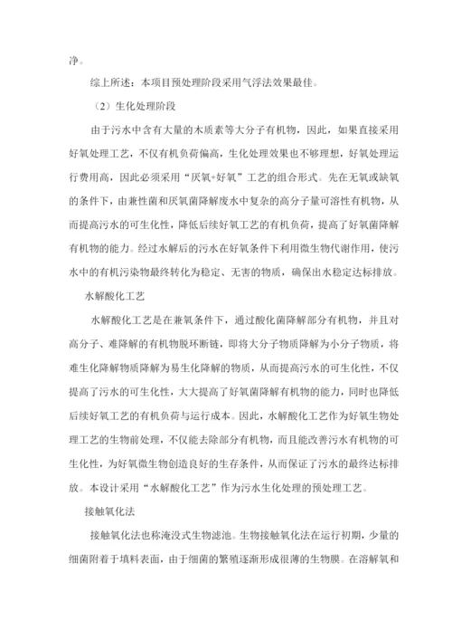 废水处理工程治理方案.docx