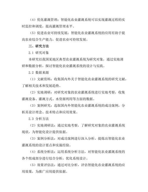 农业灌溉系统的智能化设计与实践