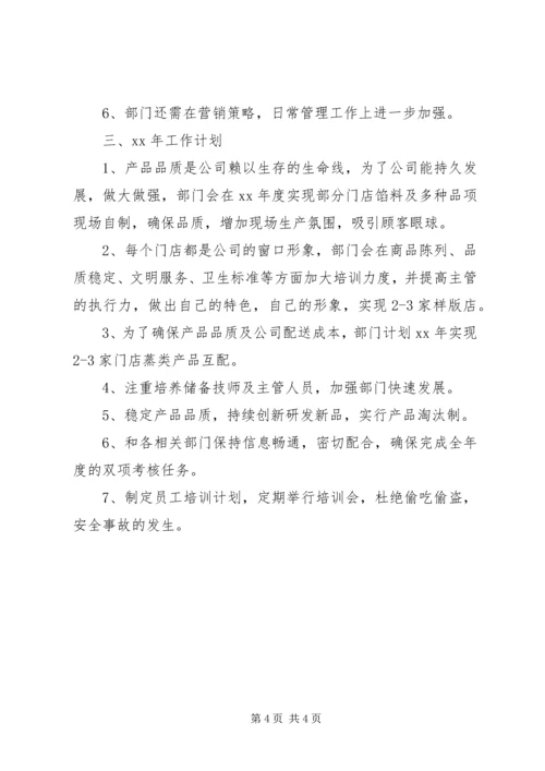 年工作总结与年工作计划.docx