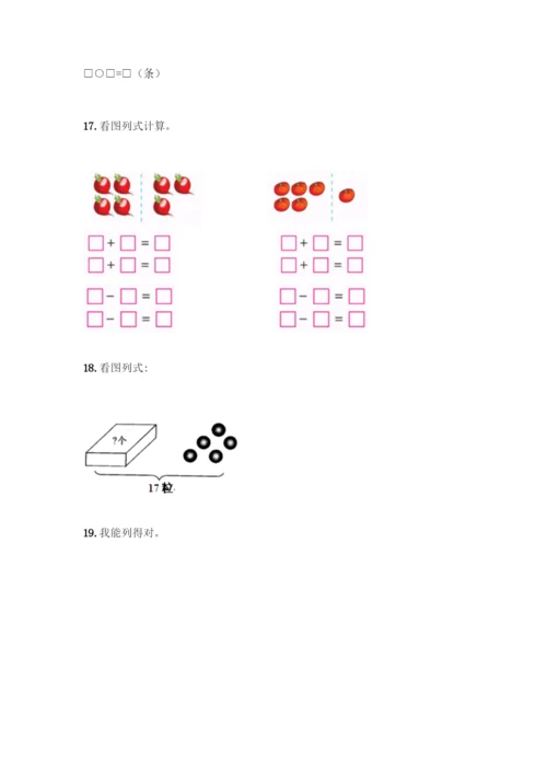 人教版一年级上册数学专项练习-计算题50道(突破训练)-(2).docx