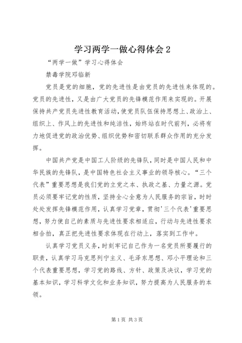 学习两学一做心得体会2.docx